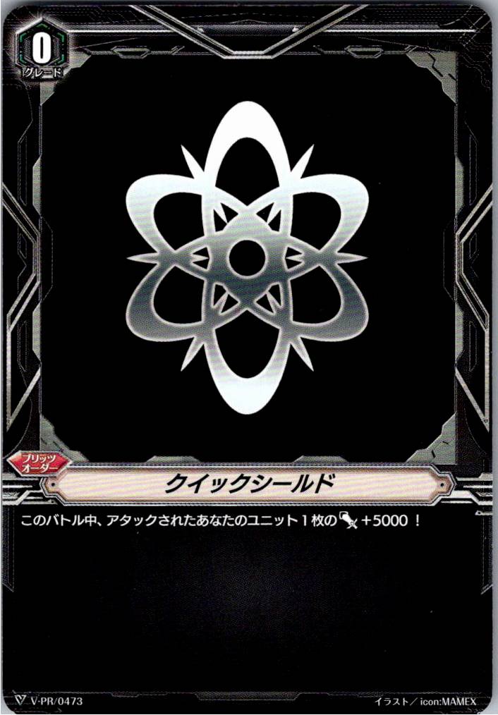 V-PR/0473 Link Joker) Quick Shield [Warehouse Stock]