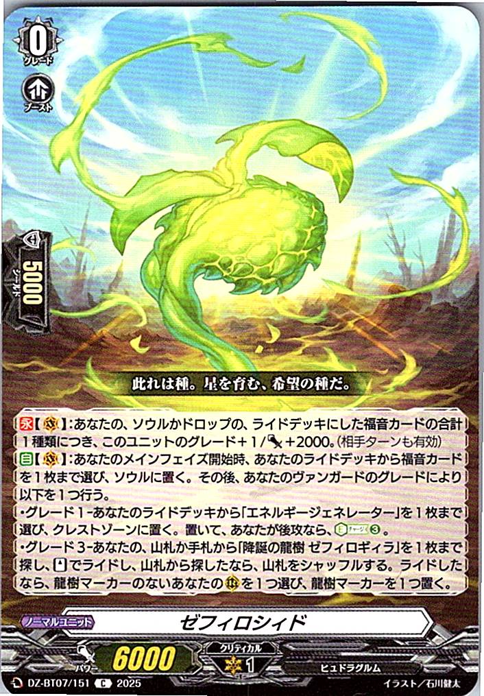 DZ/BT07/151C ゼフィロシィド 【別拠点在庫品B】