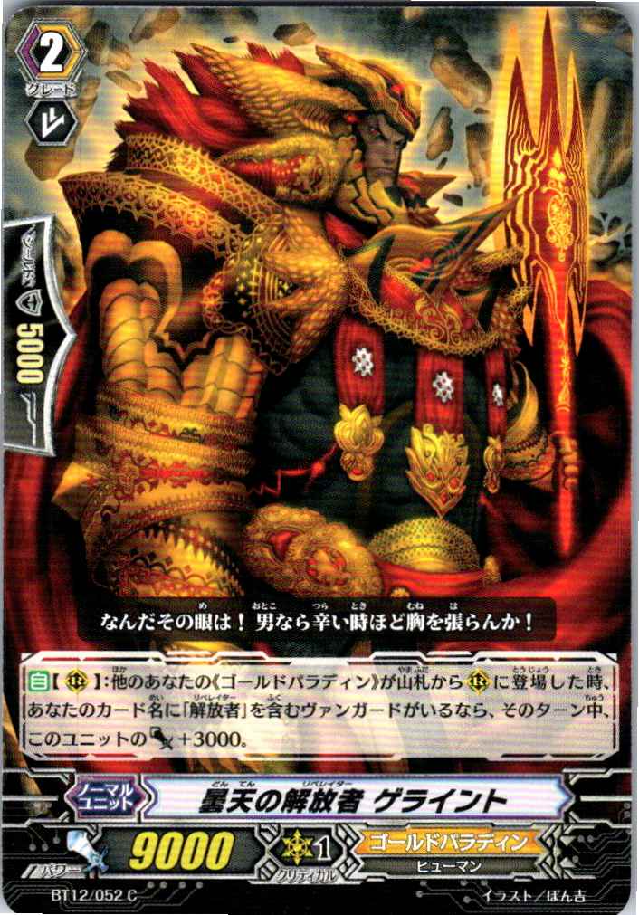 BT12/052C 曇天の解放者 ゲライント 【倉庫在庫品】