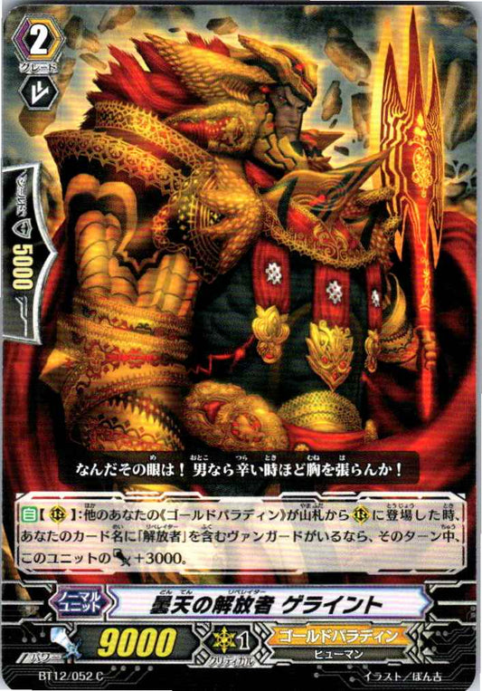BT12/052C 曇天の解放者 ゲライント 【倉庫在庫品】
