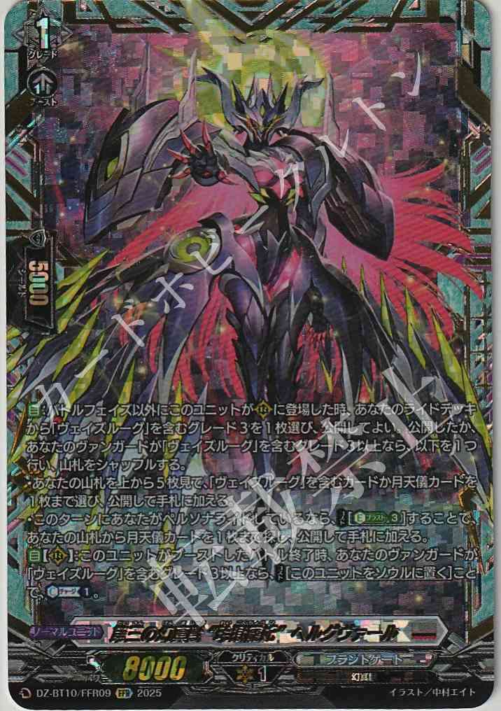 DZ/BT10/FFR09 Third Phantom Beast, "Hellish Pet Princess" Helgvar