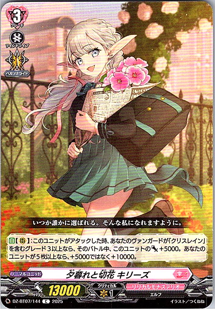 DZ/BT07/144C 夕暮れと切花 キリーズ 【別拠点在庫品B】