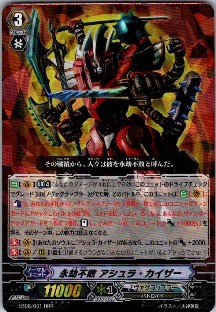 EB08/001RRR Undefeated Eternity, Asura Kaiser [Warehouse Stock]