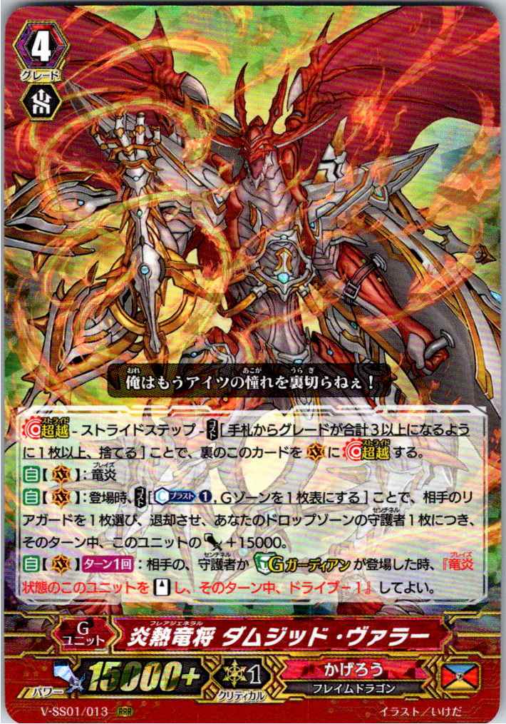 V/SS01/013RRR Blazing Dragon General, Damjid Valor [Alternate Location Stock B]