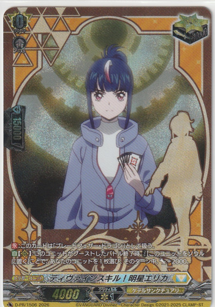 D/PR/1506 Divine Skill! Erika Hoshimyo
