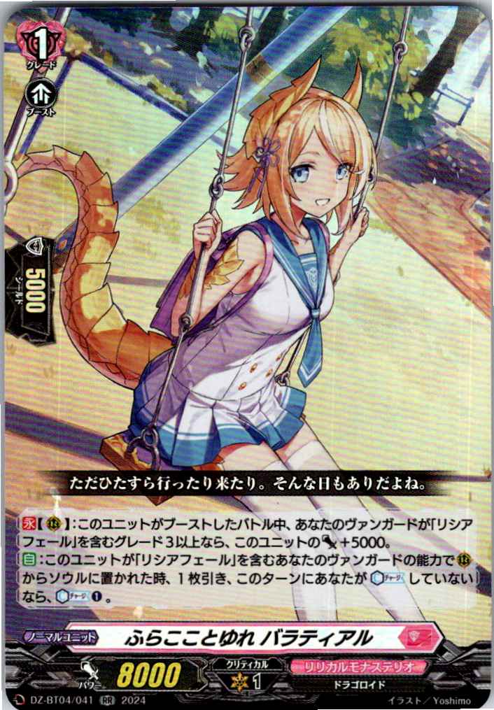 DZ/BT04/041RR Swaying, Fluttering, Balatiel