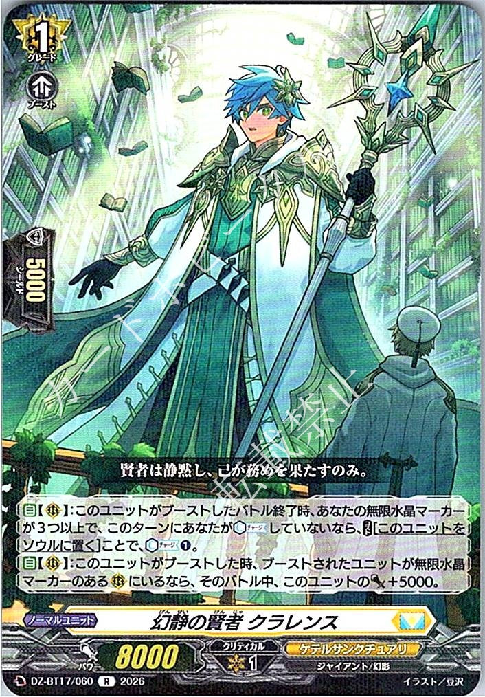 DZ/BT17/060R 幻静の賢者 クラレンス
