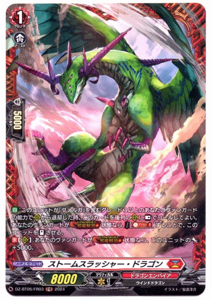 DZ/BT05/FR03FR Storm Slasher Dragon [In-store purchase item]