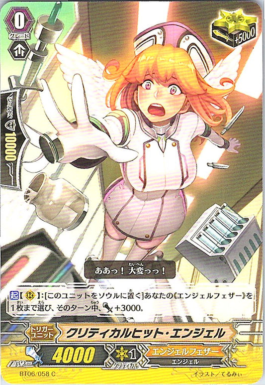 BT06/058C クリティカルヒット・エンジェル 【倉庫在庫品】