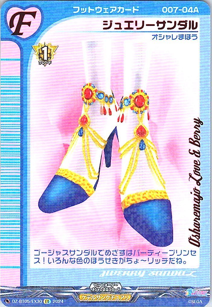 DZ/BT05/EX30EX ジュエリーサンダル 【別拠点在庫品B】