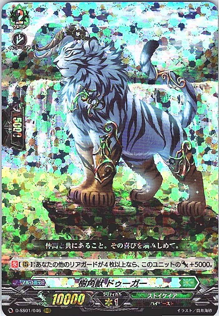 D/SS01/046RRR 樹角獣 ドゥーガー 【別拠点在庫品B】