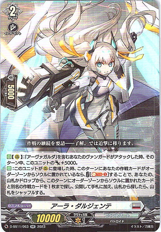 D/SS11/063RR アーラ・ダルジェンテ