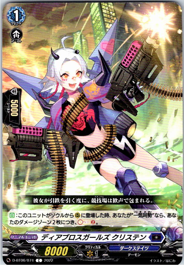 D/BT06/074C Diablos Girls, Kristen