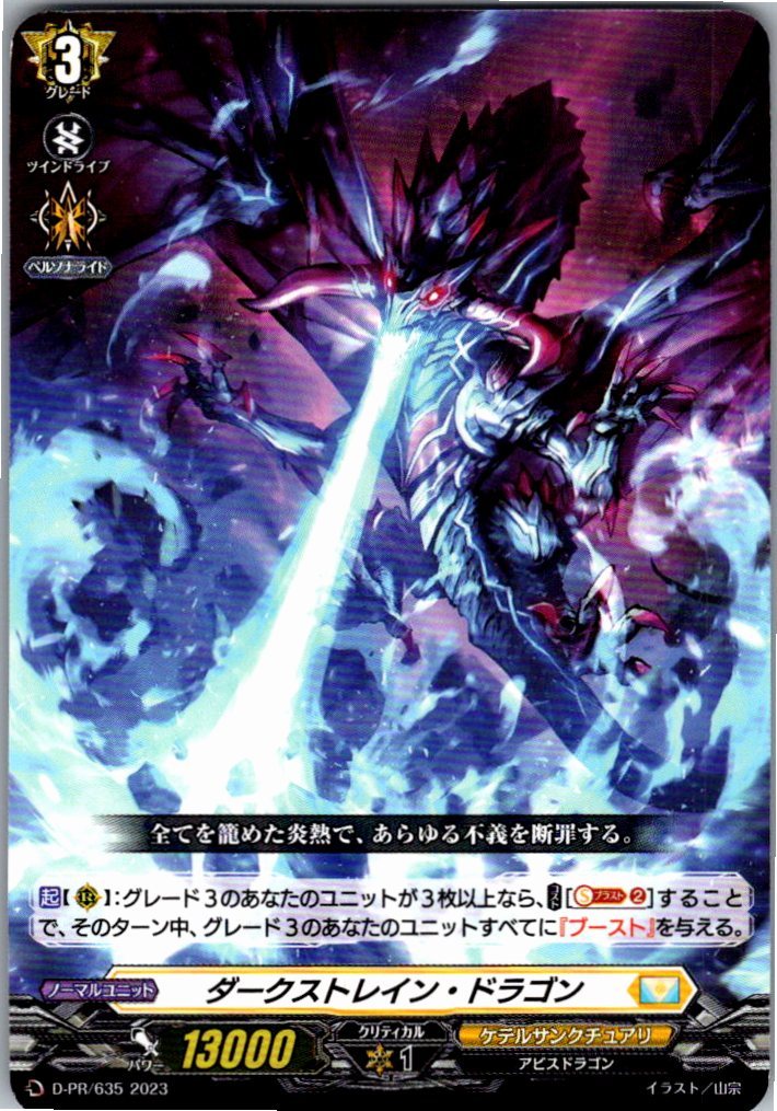D/PR/635PR ダークストレイン・ドラゴン 【別拠点在庫品B】