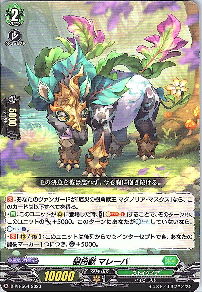 D/PR/664PR Arborescent Beast, Malayba