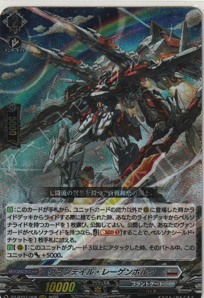 DZ/BT07/008RRR Vandale Regenbork [In-store purchase item]