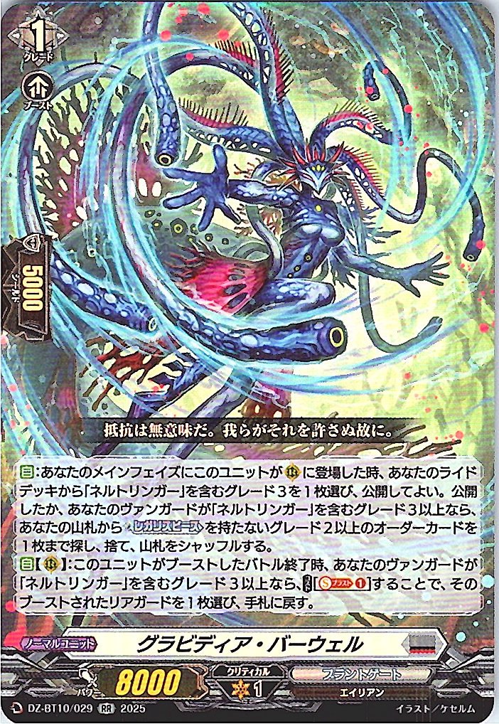 DZ/BT10/029 Gravidia Barwell
