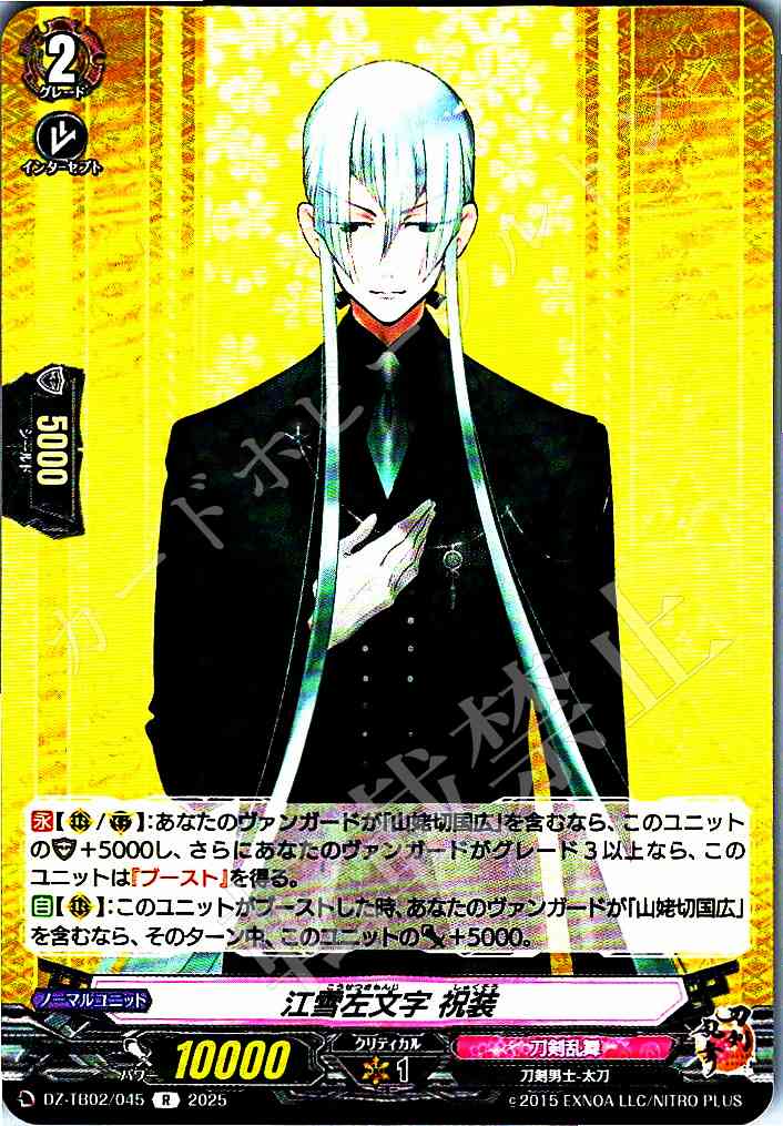 DZ/TB02/045 Kōsetsu Samonji: Festive Attire