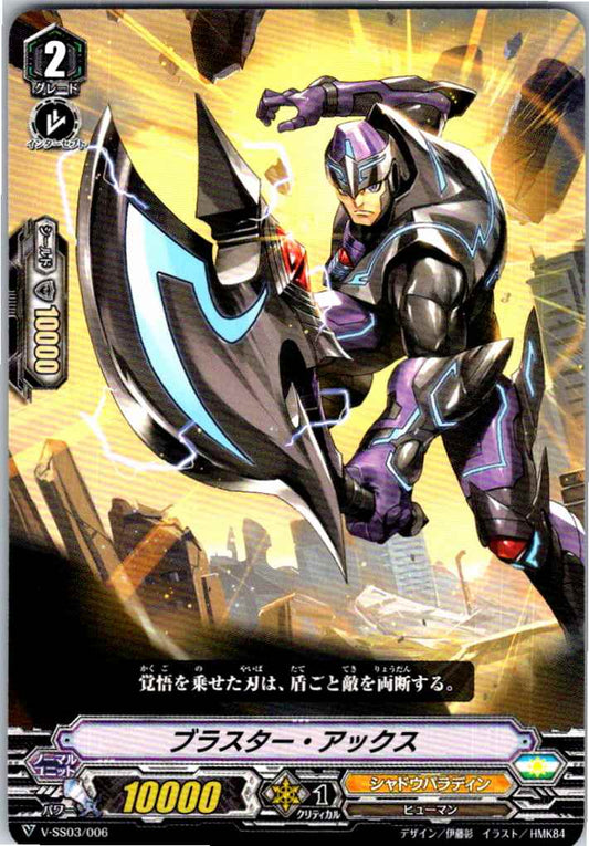 V/SS03/006TD Blaster Axe [Available at other location B]