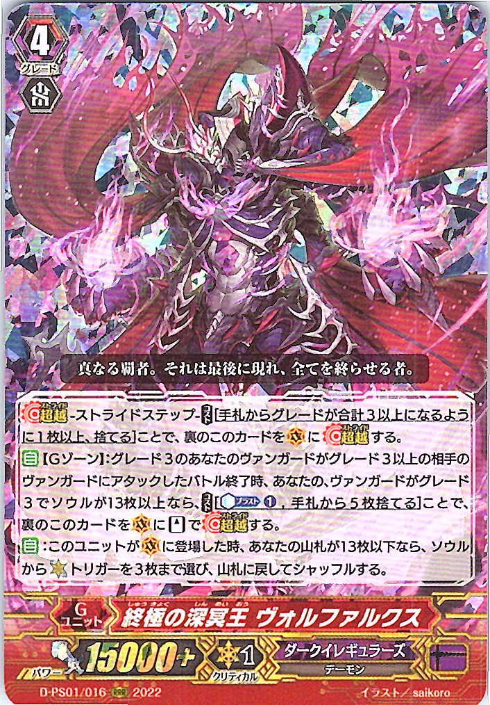 D/PS01/016RRR Ultimate Abyssal King, Volfalx [Warehouse B Stock]
