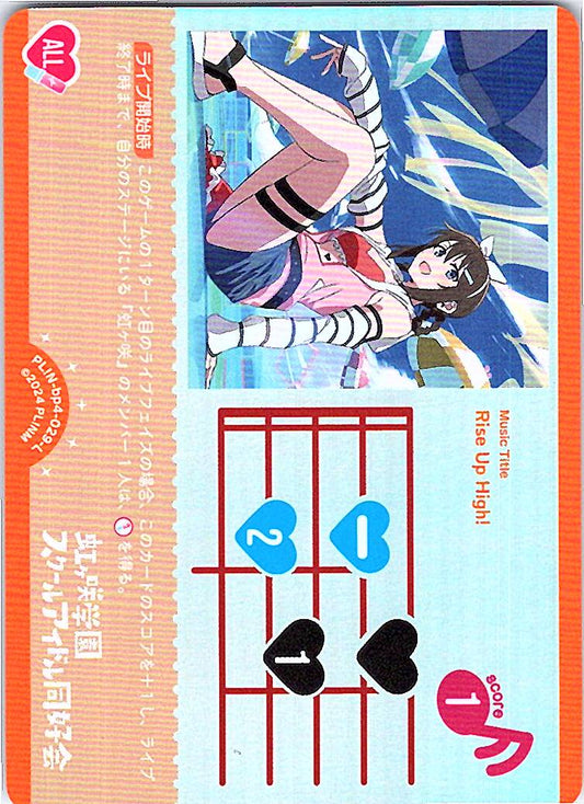 PL!N-bp4-029-L Rise Up High!【店頭買取品】