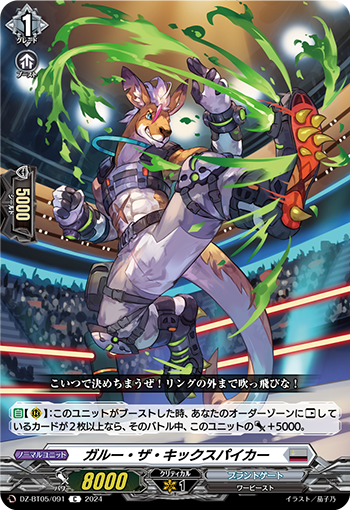 DZ/BT05/091C Garoo the Kickspiker