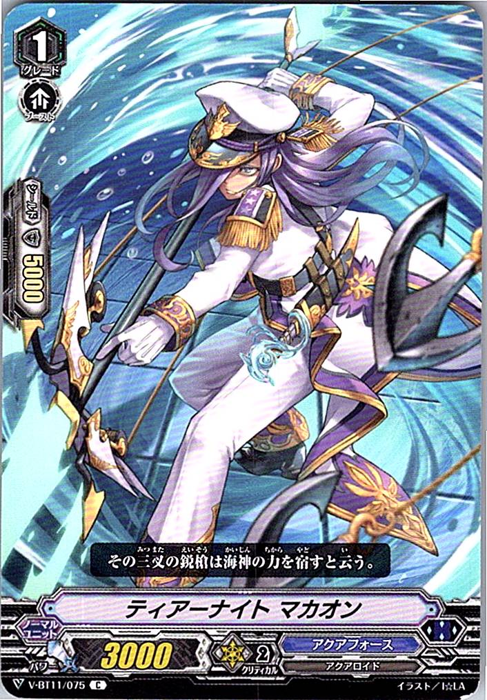 V/BT11/075C ティアーナイト マカオン 【別拠点在庫品B】