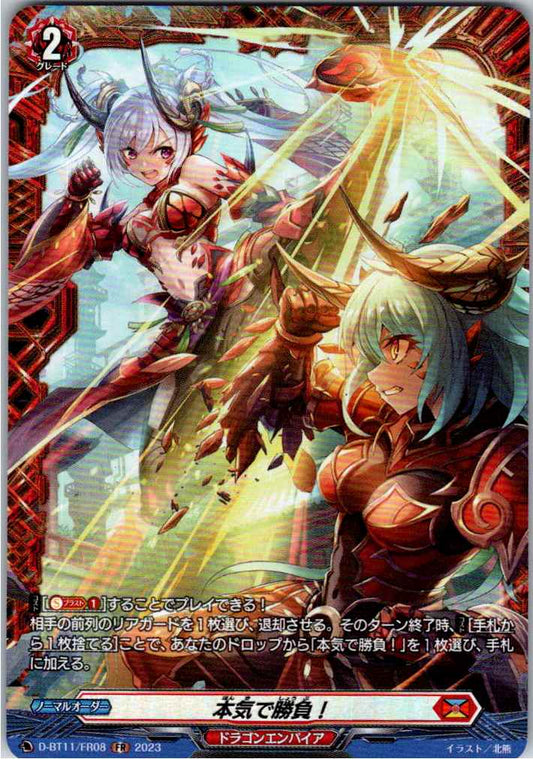 D/BT11/FR08FR 本気で勝負! 【別拠点在庫品B】