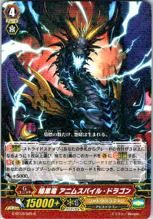 G/BT10/025R 暗黒竜 アニムスパイル・ドラゴン 【倉庫在庫品】