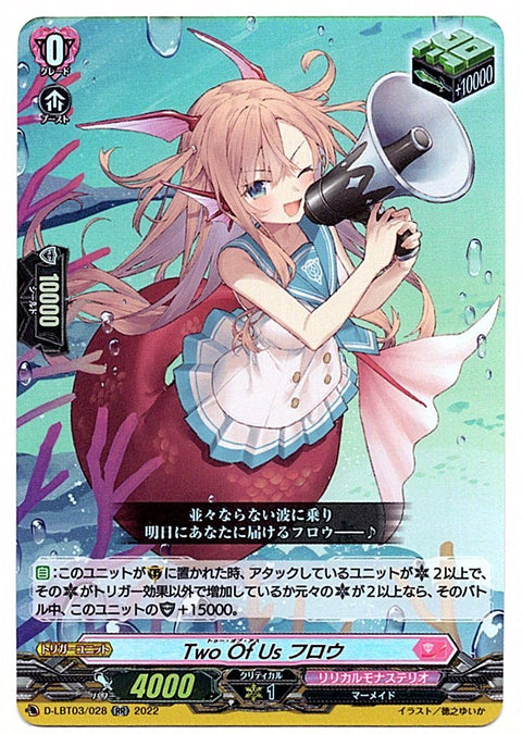 D/LBT03/028RR Two Of Us フロウ 【店頭買取品】