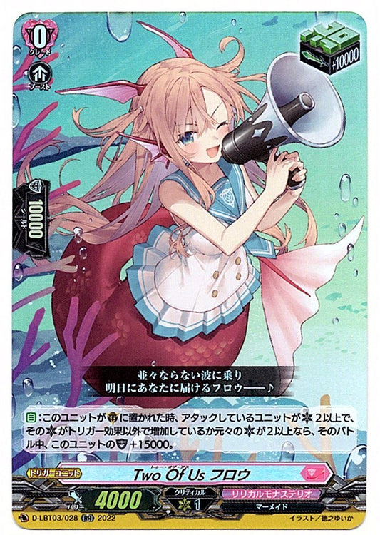 D/LBT03/028RR Two Of Us フロウ 【店頭買取品】