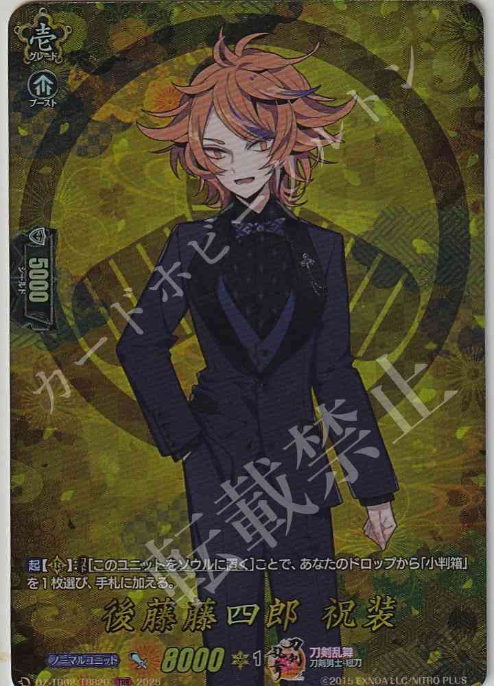 DZ/TB02/TRR20 Gotou Toushirou Festive Attire