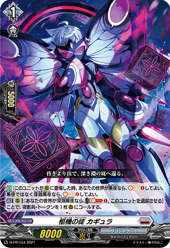 D/PR/154PR Coffin Master Caguya [Store Purchase Item]