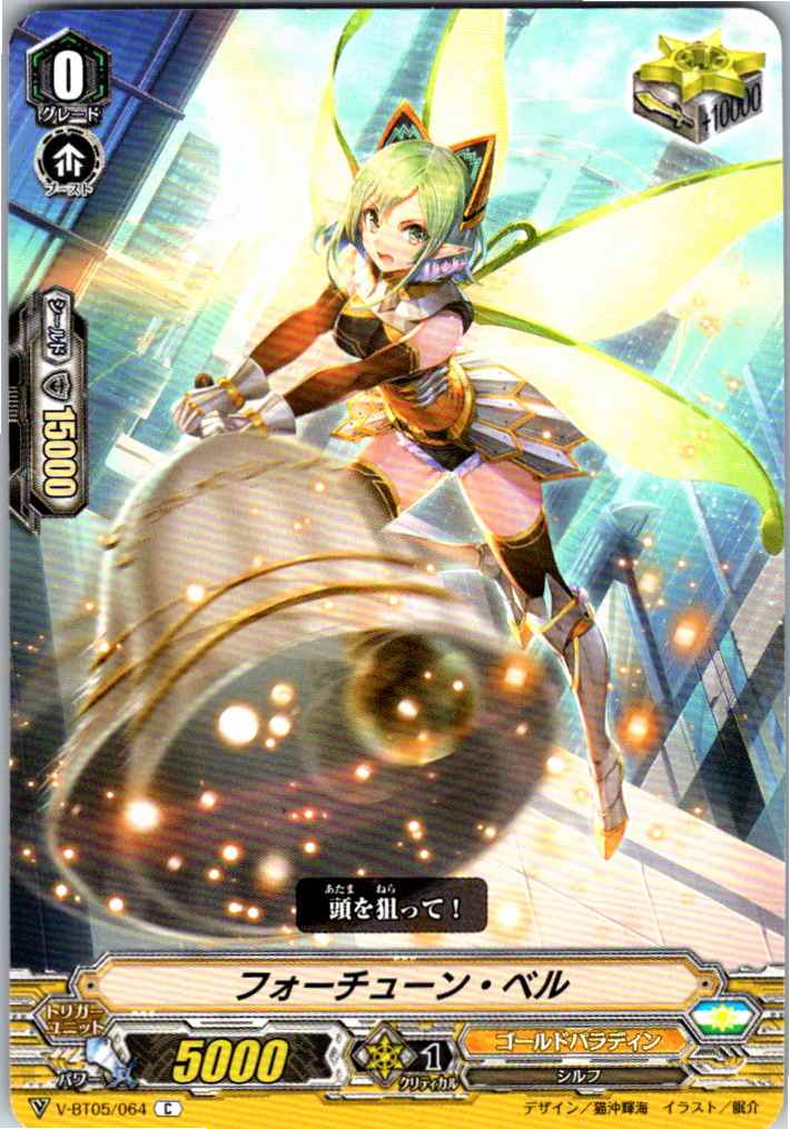 V/BT05/064C フォーチューン・ベル 【別拠点在庫品B】