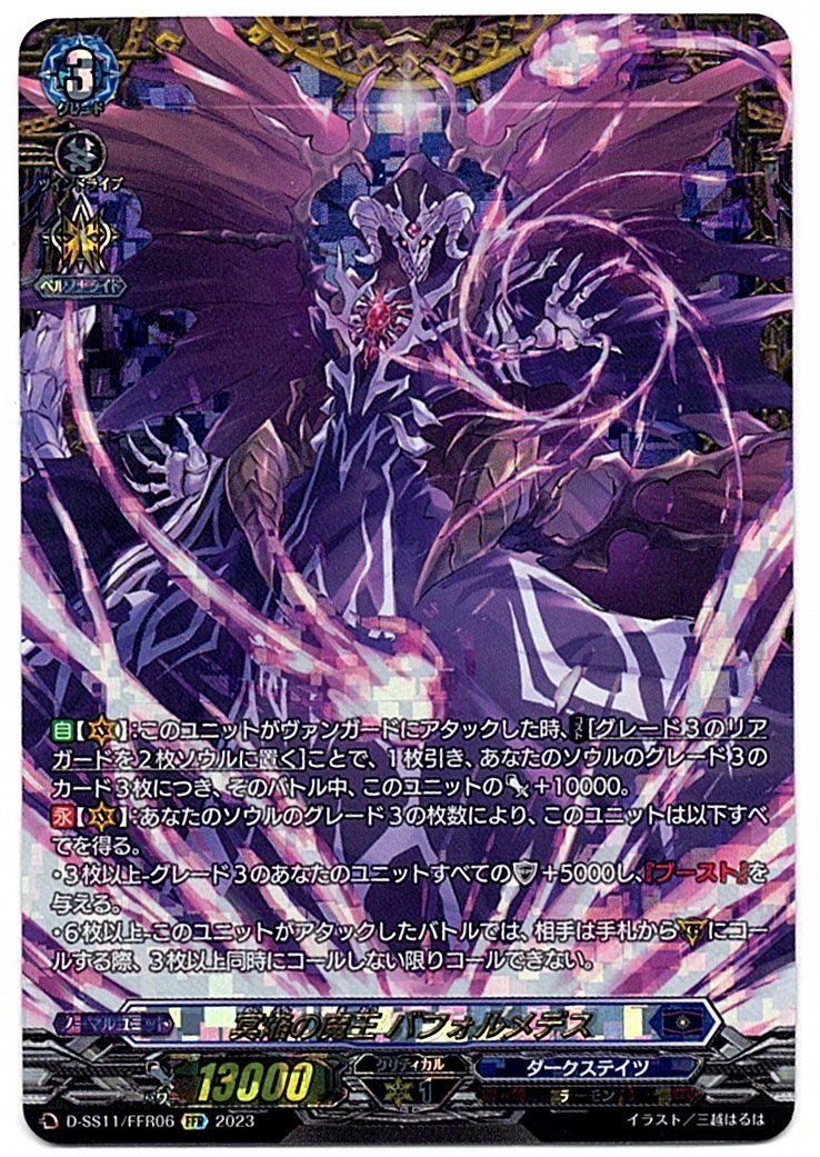 D/SS11/FFR06FFR Demon Lord of Infernal Flames, Baphormedes [In-store purchase item]
