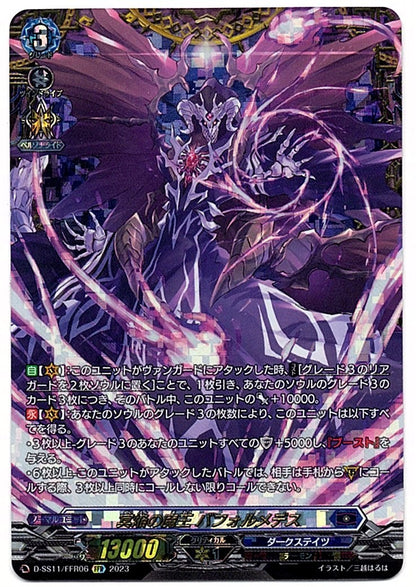 D/SS11/FFR06FFR 冥焔の魔王 バフォルメデス 【店頭買取品】
