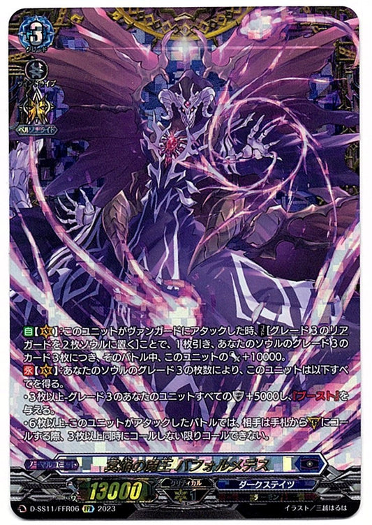 D/SS11/FFR06FFR 冥焔の魔王 バフォルメデス 【店頭買取品】