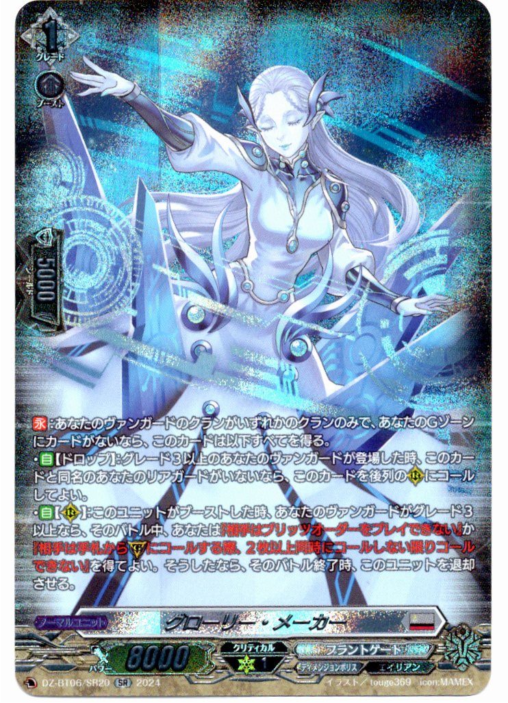 DZ/BT06/SR20SR Glory Maker