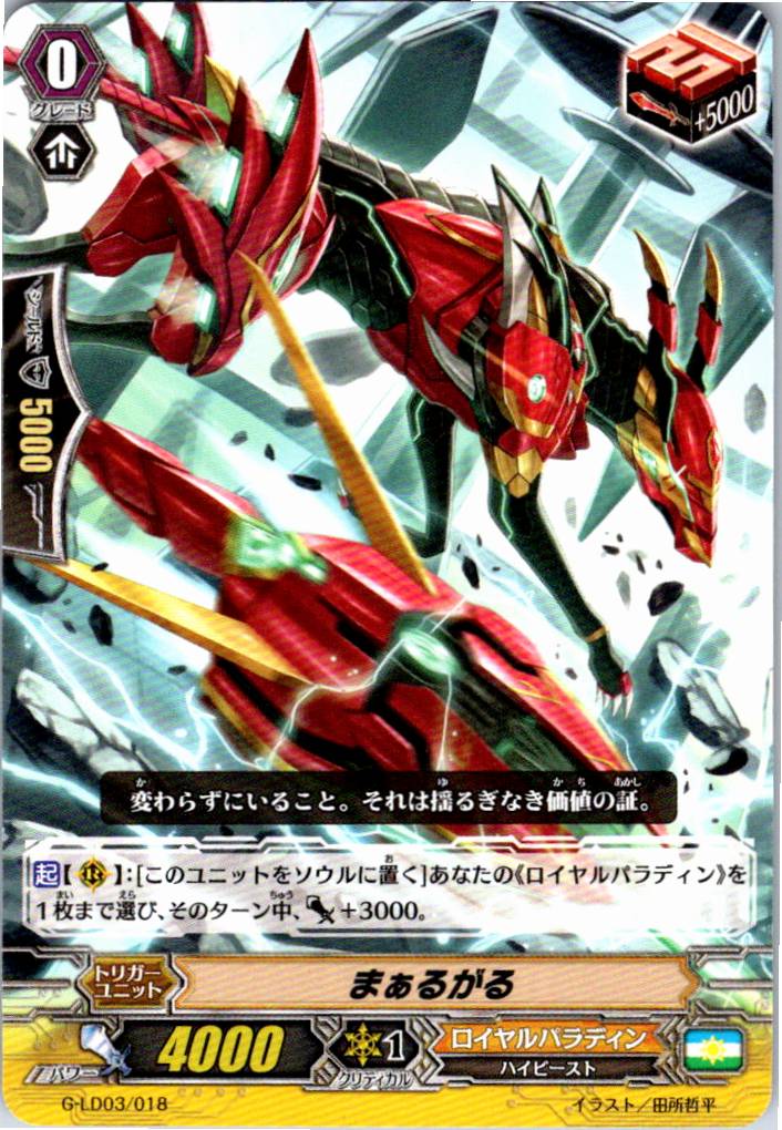 G/LD03/018TD まぁるがる 【別拠点在庫品B】