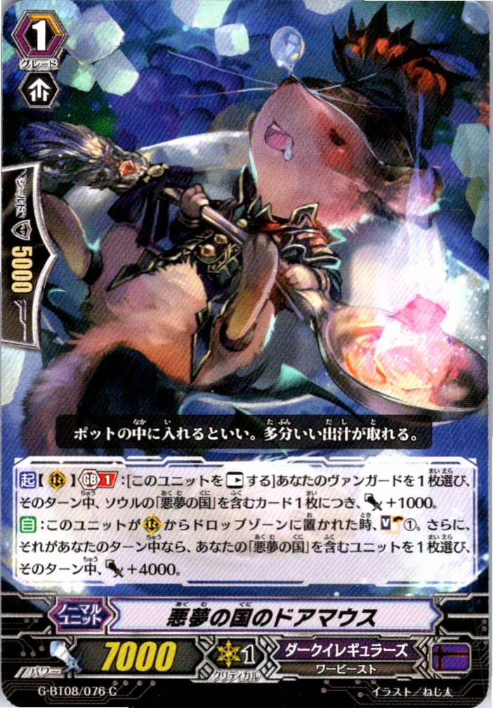 G/BT08/076C Doormouse of the Nightmare Country [Off-site Stock B]
