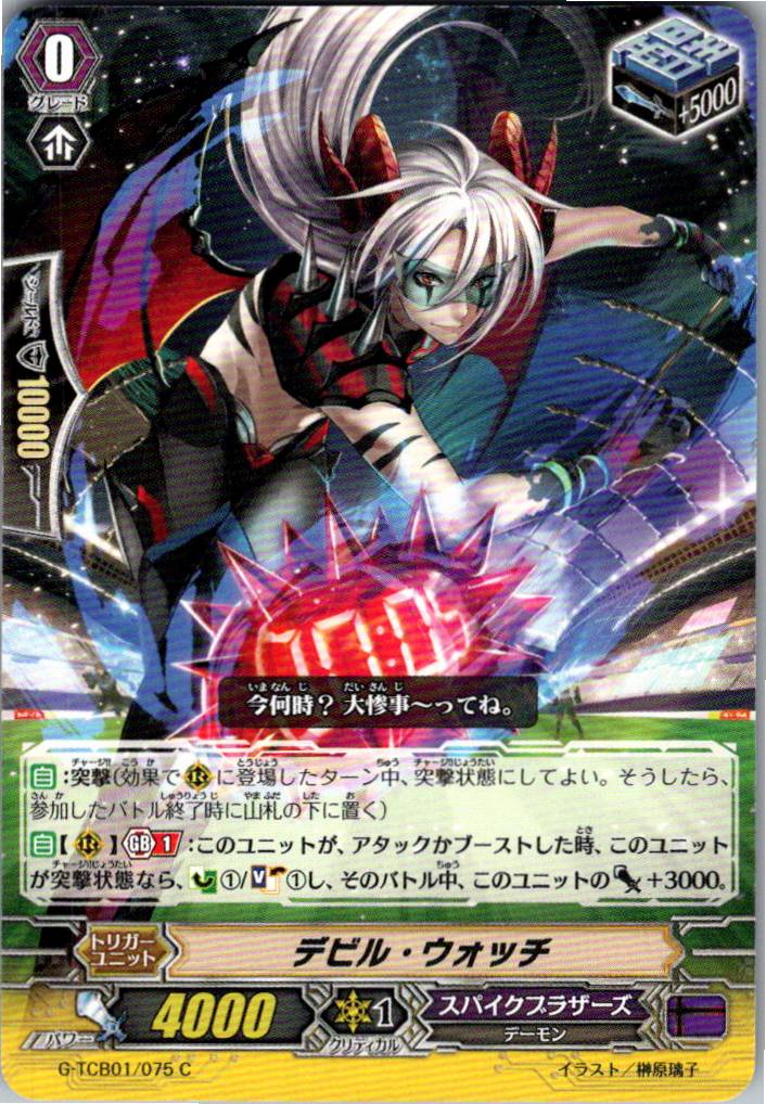G/TCB01/075C Devil Watch [Warehouse Stock]