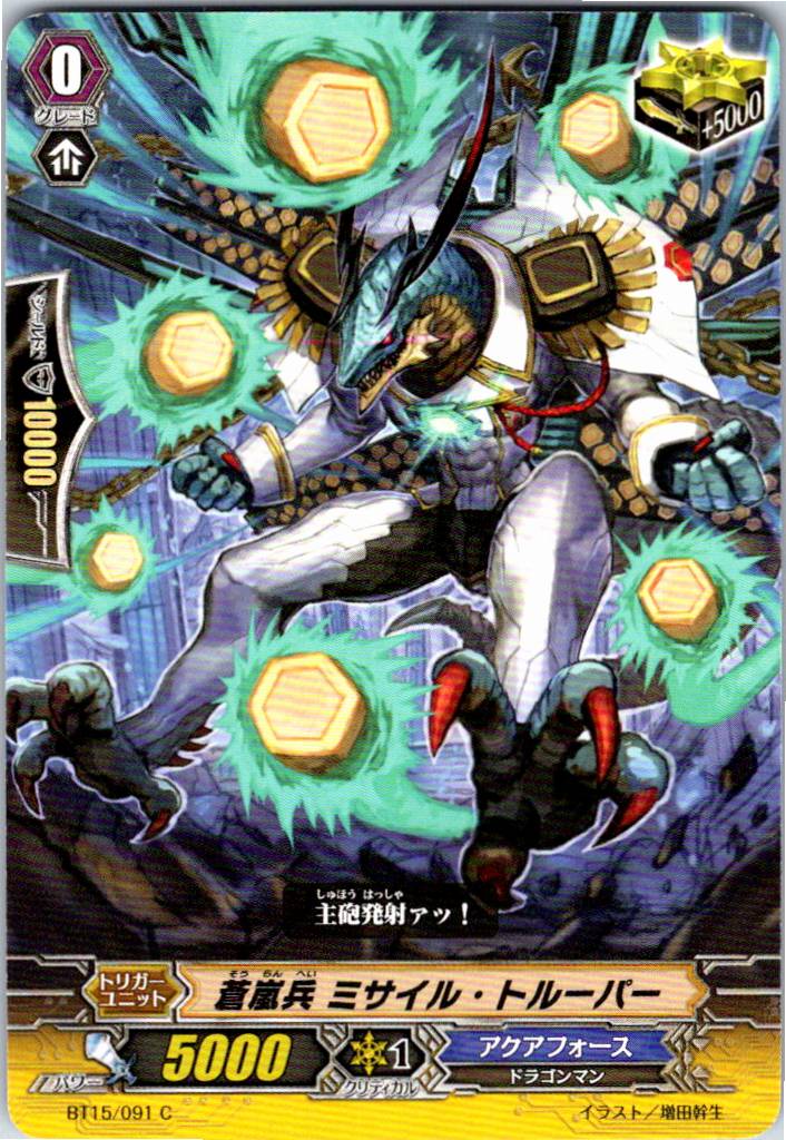 BT15/091C 蒼嵐兵 ミサイル・トルーパー 【別拠点在庫品B】