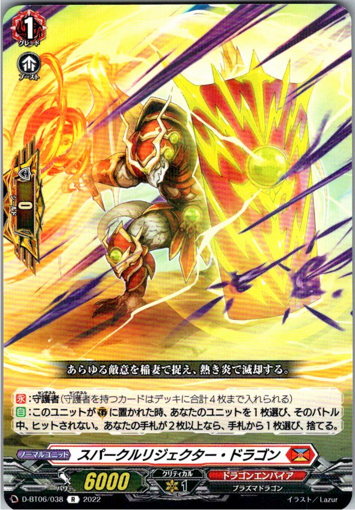 D/BT06/038R スパークルリジェクター・ドラゴン 【別拠点在庫品B】