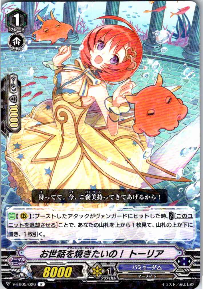 V/EB05/026R I Want to Take Care of You! Toria [Available at another store B]