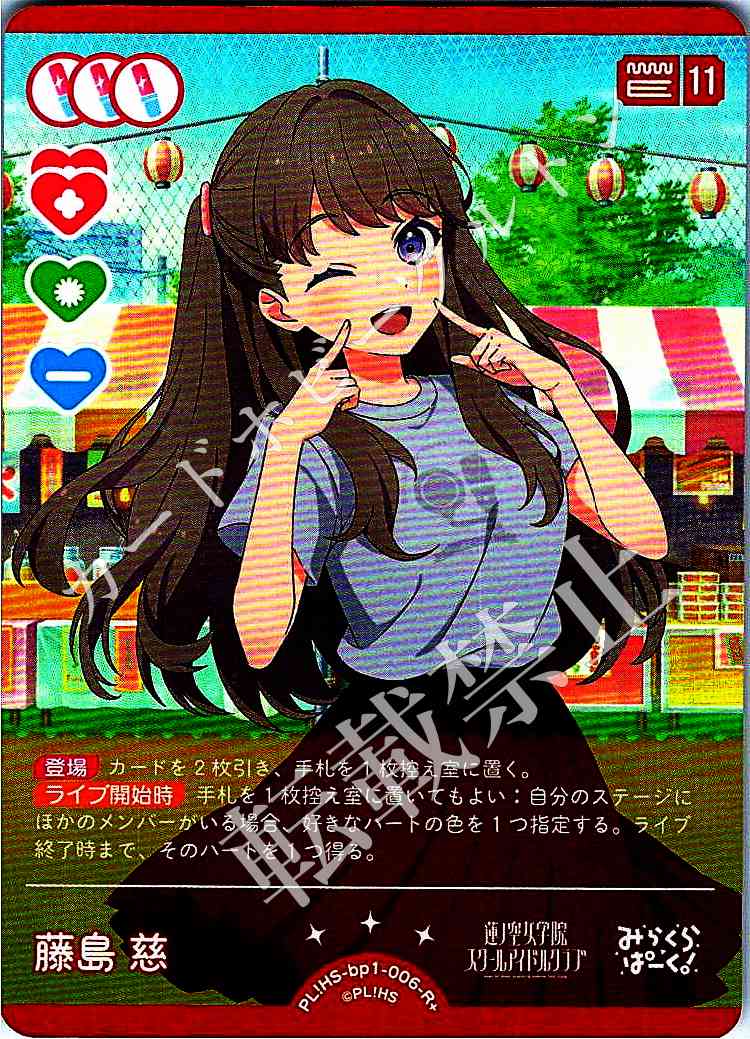 PL!HS-bp1-006-R+ Fujishima Megumi