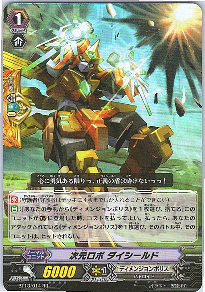 BT13/014RR 次元ロボ ダイシールド 【別拠点在庫品B】