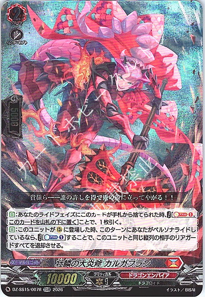 DZ/SS15/007RTDR Axe of Grand Scale Flame, Calgafran