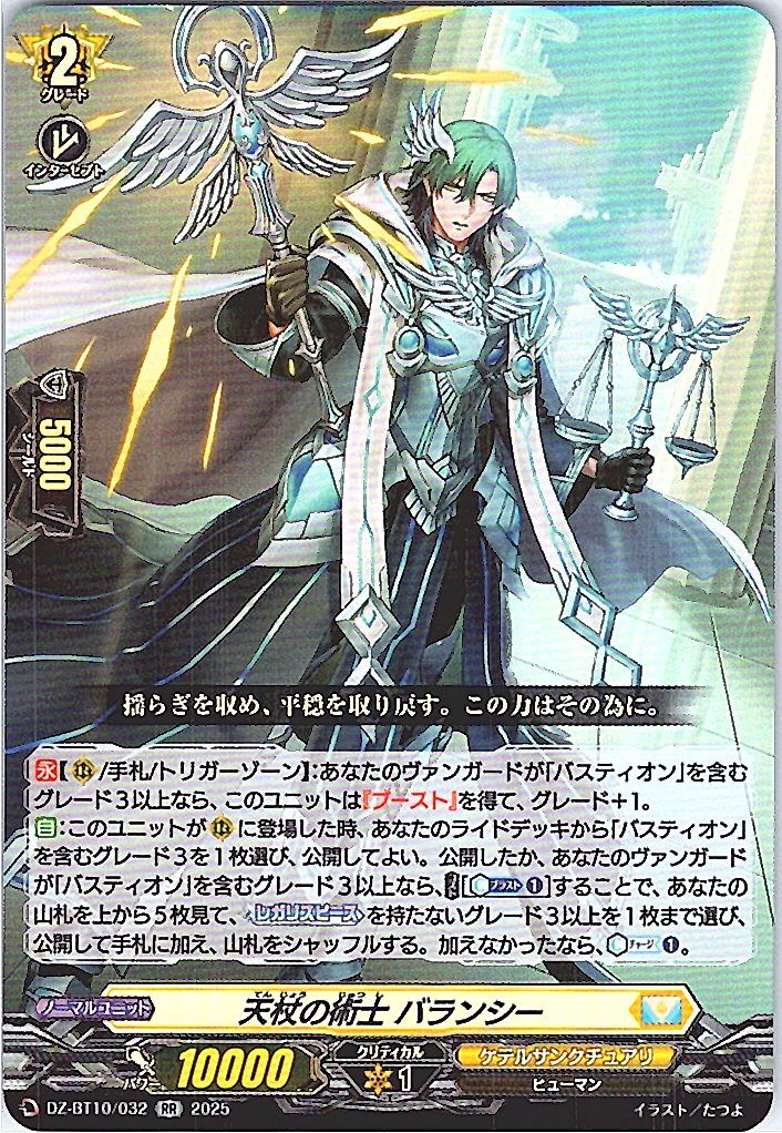 DZ/BT10/032 Staff of Heaven's Sorcerer, Balancy