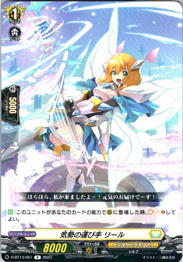 D/BT13/051R 気勢の運び手 リール 【別拠点在庫品B】