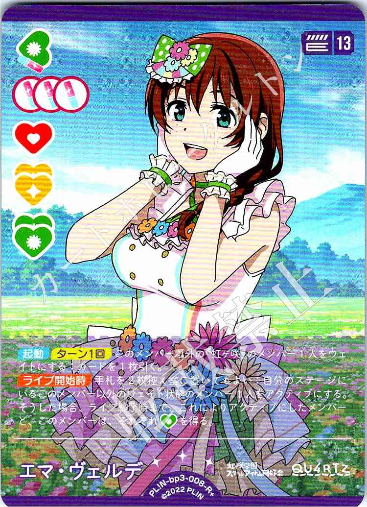 PL!N-bp3-008-R+ Emma Verde